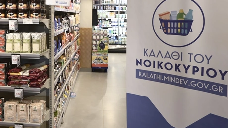 Καλάθι του νοικοκυριού