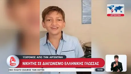 Μαθητής στην Αργεντινή