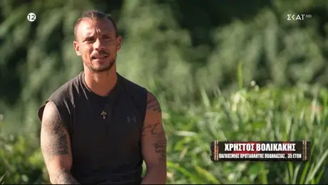 Ο Χρήστος Βολικάκης στο Survivor 2024