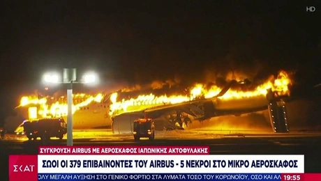 Αεροπλάνο στην Ιαπωνία