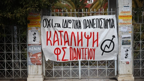  Κατάλειψη στο Πάντειο για την ιδιωτικοποιήση των πανεπιστημίων