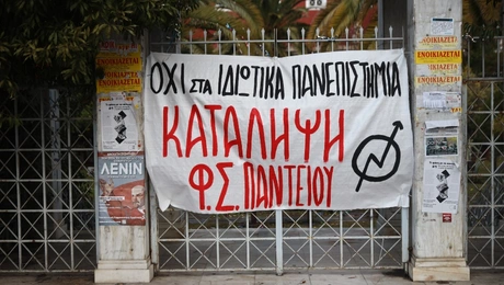 katalipsi panepistimio