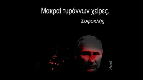 Σκίτσο του Αρκά