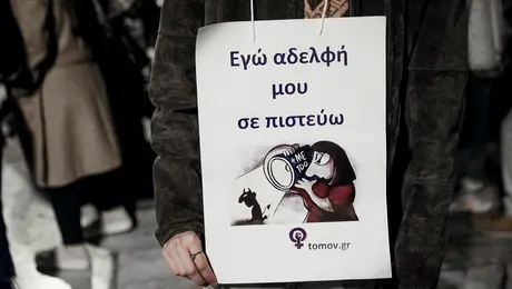 Διαμαρτυρία για την έμφυλη βία