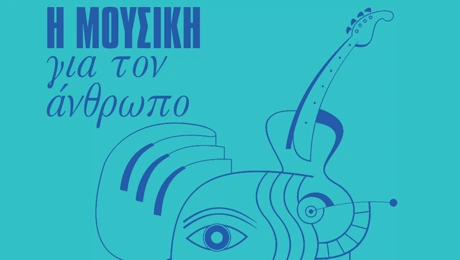 Μουσική για τον άνθρωπο.