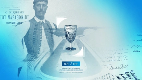 Το κύπελλο του Σπύρου Λούη