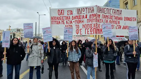 Συλλαλητήριο κατά των ιδιωτικών Πανεπιστημίων στην Αθήνα