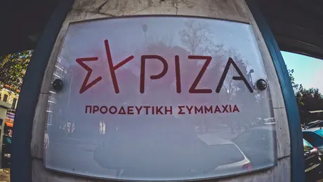 ΣΥΡΙΖΑ
