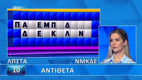 troxos tis tyxis.jpg