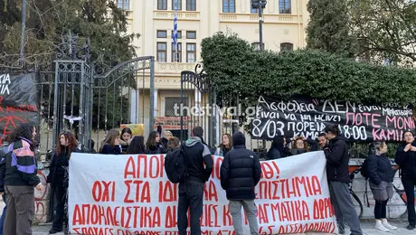 Κινητοποιήσεις φοιτητών στο ΑΠΘ