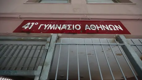 Σχολείο στα Πατήσια