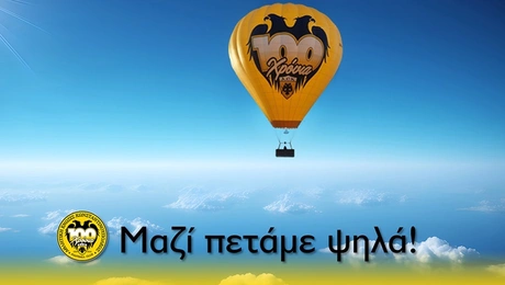 Αερόστατο ΑΕΚ