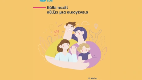 paidika horia SOS