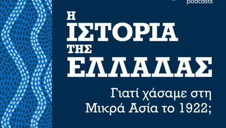 istoria_elladas_article