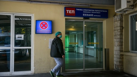 Νοσοκομείο