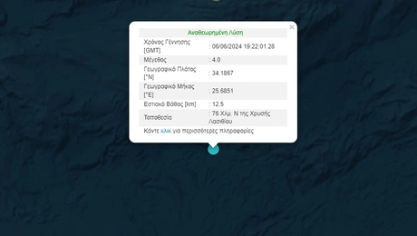Σεισμός στην Κρήτη