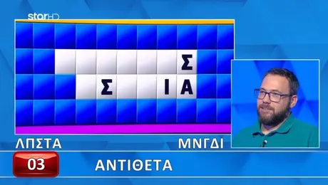 Τροχός της Τύχης - Star