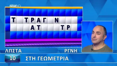 Τροχός της Τύχης - Star