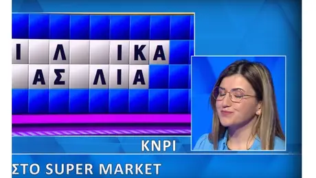 «Κόλλησε» σε λέξη με προφανή λύση η παίκτρια