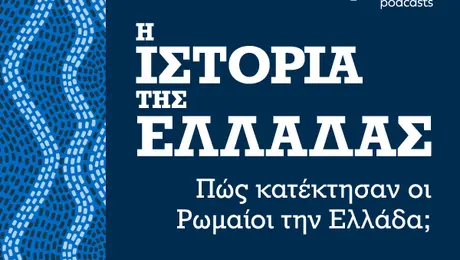 istoria_elladas_article