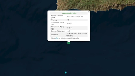 Σεισμός στην Κρήτη