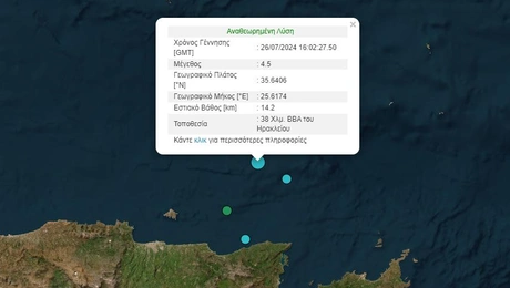 Σεισμός Κρήτη 4,5