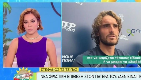 πιεριδη τσιτσιπας