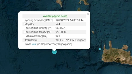 σεισμος κυθηρα