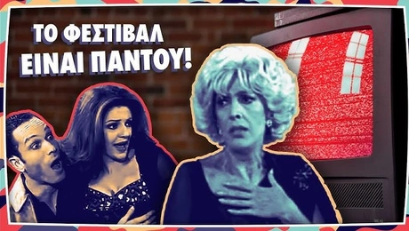 Σποτ για το 50ο Φεστιβάλ ΚΝΕ - Οδηγητή