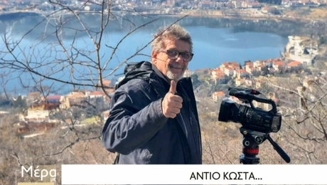 Ο εικονολήπτης της ΕΡΤ3, Κώστας Σιδηρόπουλος