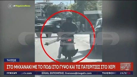 Οδηγός μηχανής στον Ταύρο
