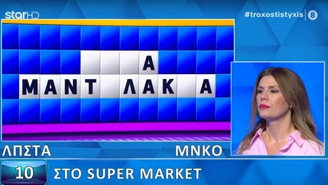 Η Ιωάννα στον Τροχό της Τύχης