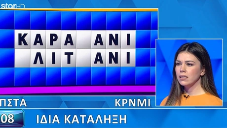 Παίκτρια στον Τροχό της Τύχης