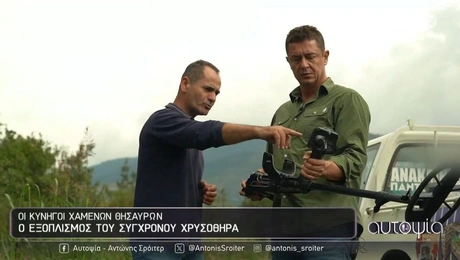 Πρεμιέρα για την εκπομπή Αυτοψία με τον Αντώνη Σρόιτερ στον Alpha