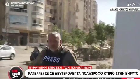 Δημοσιογράφος του ΣΚΑΪ στη Βηρυτό
