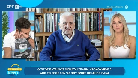 Ο Τίτος Πατρίκιος στην ΕΡΤ
