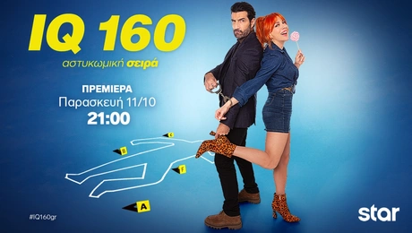 Το IQ 160 επιστρέφει στο Star