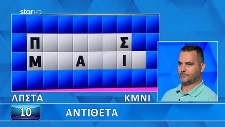 Τροχός της Τύχης - Star