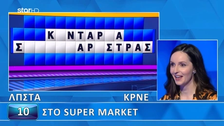 Τροχός της Τύχης - Star