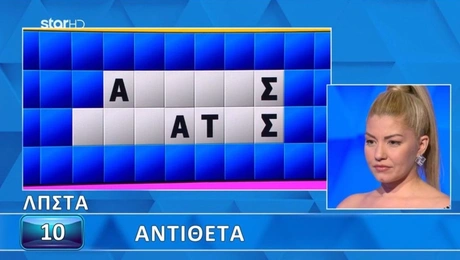 Τροχός της Τύχης - Star