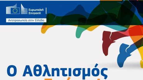 Η Κομισιόν στηρίζει τον Μαραθώνιο