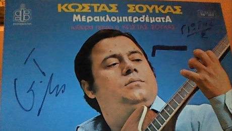 Ο Κώστας Σούκας