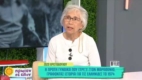 Η πρώτη Ελληνίδα Μαραθωνοδρόμος