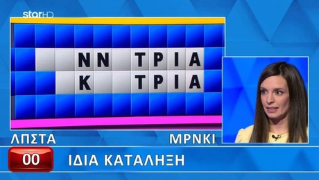 Τροχός της Τύχης - Star