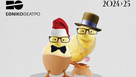 Εθνικό Θέατρο - Early Bird Vol. 2