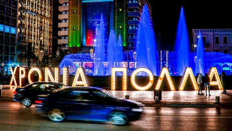 καλη χρονια