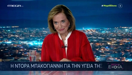 Ντόρα Μπακογιάννη