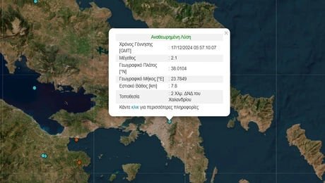 σεισμός Αθήνα