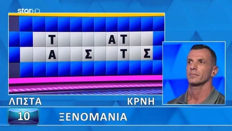 Τροχός της Τύχης - Star