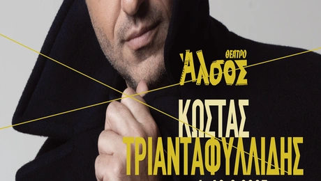 Κώστας Τριανταφυλλίδης